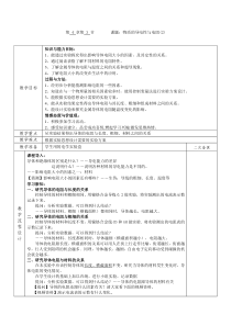 4.3《物质的导电性与电阻(2)》教案3-八年级上册科学浙教版