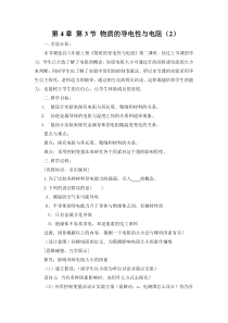 4.3《物质的导电性与电阻（2）》教案5-八年级上册科学浙教版