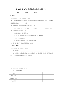4.3《物质的导电性与电阻(2)》教案-八年级上册科学浙教版