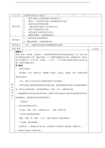 4.3《物质的导电性与电阻》教案1-八年级上册科学浙教版