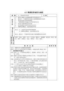 4.3《物质的导电性与电阻》教案4-八年级上册科学浙教版