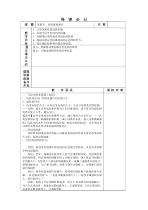 4.4《变阻器的使用》教案-八年级上册科学浙教版