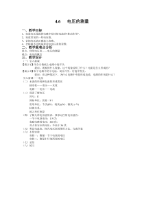 4.6《电压的测量》教案5-八年级上册科学浙教版