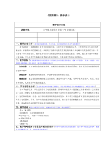 4.4《变阻器》教学设计-八年级上册科学浙教版