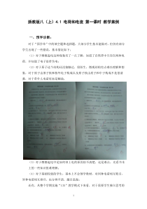 4.1《电荷与电流》（第一课时）教案5-八年级上册科学浙教版