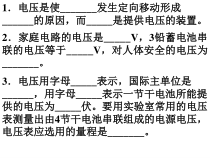 《电压的测量》PPT课件 (4)-八年级上册科学浙教版