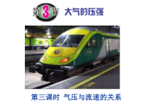 《大气的压强》PPT课件 (14)-八年级上册科学浙教版