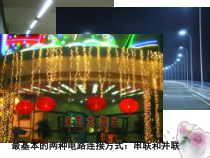 《电路分析与应用》PPT课件1-八年级上册科学浙教版-八年级上册科学浙教版