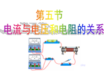 《电流与电压、电阻的关系》PPT课件 (5)-八年级上册科学浙教版