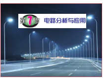 《电路分析与应用》PPT课件2-八年级上册科学浙教版-八年级上册科学浙教版