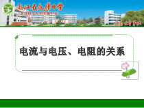 《电流与电压、电阻的关系》PPT课件 (7)-八年级上册科学浙教版