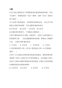 《我与集体共成长》习题-统编版七年级下册道德与法治
