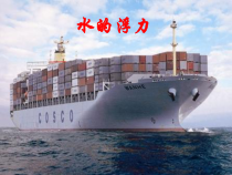 《水的浮力》PPT课件 (2)-八年级上册科学浙教版