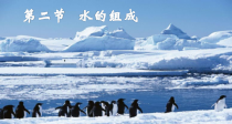 《水的组成》PPT课件 (6)-八年级上册科学浙教版