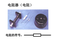 《变阻器》PPT课件 (3)-八年级上册科学浙教版