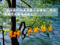 《水的组成》PPT课件 (9)-八年级上册科学浙教版