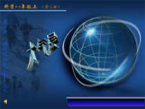 《大气层》PPT课件 (5)-八年级上册科学浙教版