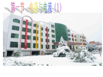 《电荷与电流》PPT课件 (12)-八年级上册科学浙教版