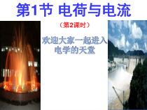 《电荷与电流》PPT课件 (10)-八年级上册科学浙教版
