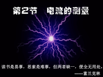 《电流的测量》PPT课件 (7)-八年级上册科学浙教版