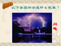 《大气层》PPT课件 (8)-八年级上册科学浙教版