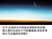 《大气的压强》PPT课件 (7)-八年级上册科学浙教版