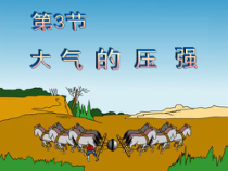《大气的压强》PPT课件 (10)-八年级上册科学浙教版