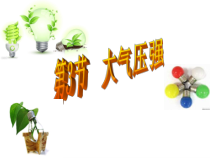 《大气的压强》PPT课件 (13)-八年级上册科学浙教版