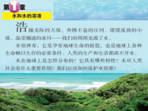 《地球上的水》PPT课件2-八年级上册科学浙教版