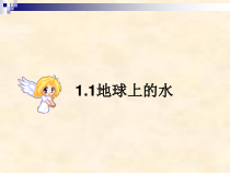 《地球上的水》PPT课件3-八年级上册科学浙教版