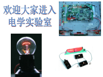 《电荷与电流》PPT课件 (5)-八年级上册科学浙教版-八年级上册科学浙教版
