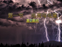 《电荷与电流》PPT课件 (13)-八年级上册科学浙教版