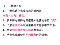 《电流的测量》PPT课件 (12)-八年级上册科学浙教版
