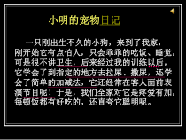 《动物的行为》PPT课件 (6)-八年级上册科学浙教版