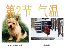 《气温》PPT课件1-八年级上册科学浙教版