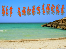 《气候和影响气候的因素》PPT课件 (2)-八年级上册科学浙教版