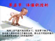 《体温的控制》PPT课件 (4)-八年级上册科学浙教版