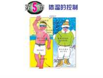 《体温的控制》PPT课件 (9)-八年级上册科学浙教版