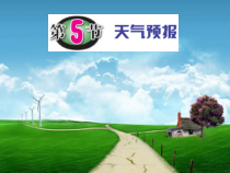 《天气预报》PPT课件1-八年级上册科学浙教版