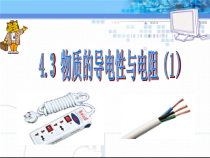 《物质的导电性与电阻》PPT课件 (7)-八年级上册科学浙教版