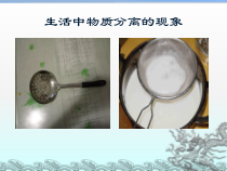 《物质的分离》PPT课件 (2)-八年级上册科学浙教版