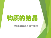 《物质的分离》PPT课件(1)-八年级上册科学浙教版