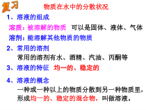 《物质的溶解》PPT课件 (8)-八年级上册科学浙教版