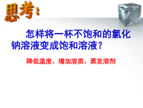 1.6《物质的分离》（第一课时）PPT课件-八年级上册科学浙教版