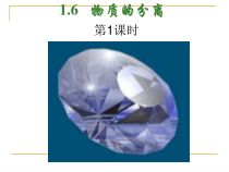 1.6《物质的分离》素材-八年级上册科学浙教版