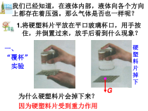 2.3《大气的压强》PPT课件-八年级上册科学浙教版