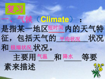 2.6《气候和影响气候的因素》PPT课件-八年级上册科学浙教版