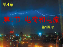 4.1《电荷与电流》PPT课件1-八年级上册科学浙教版