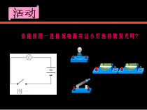 4.2《电流的测量》PPT课件-八年级上册科学浙教版