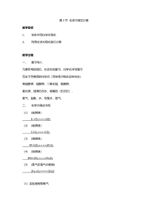 《 化学方程式计算》教案-八年级下册科学浙教版